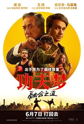 《城奇百赖》海报